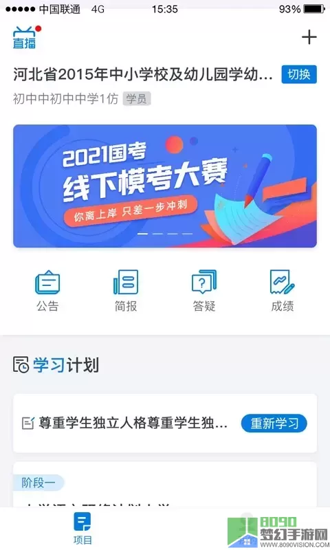 师学通官方免费下载