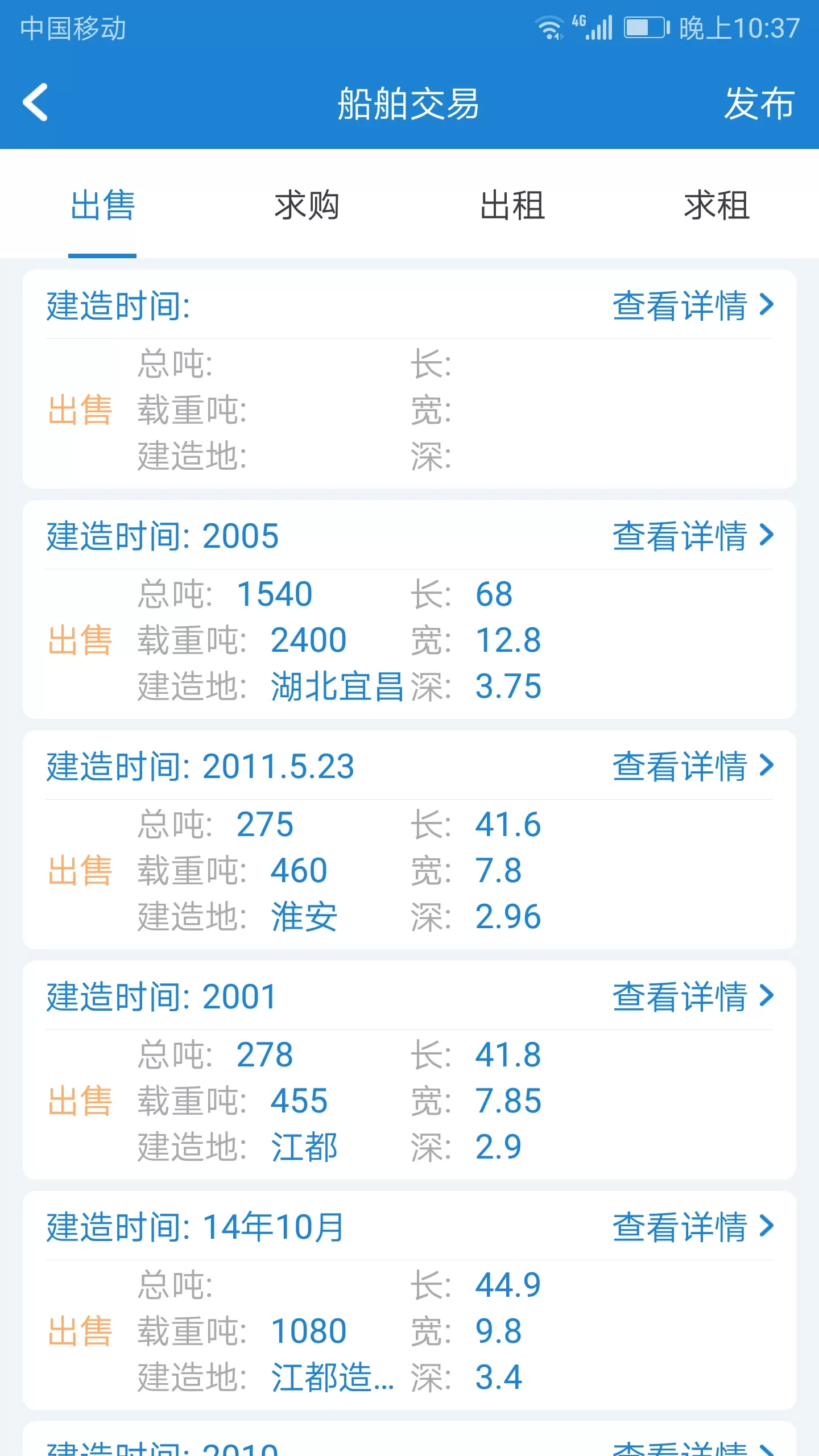 长江船运网官方版下载