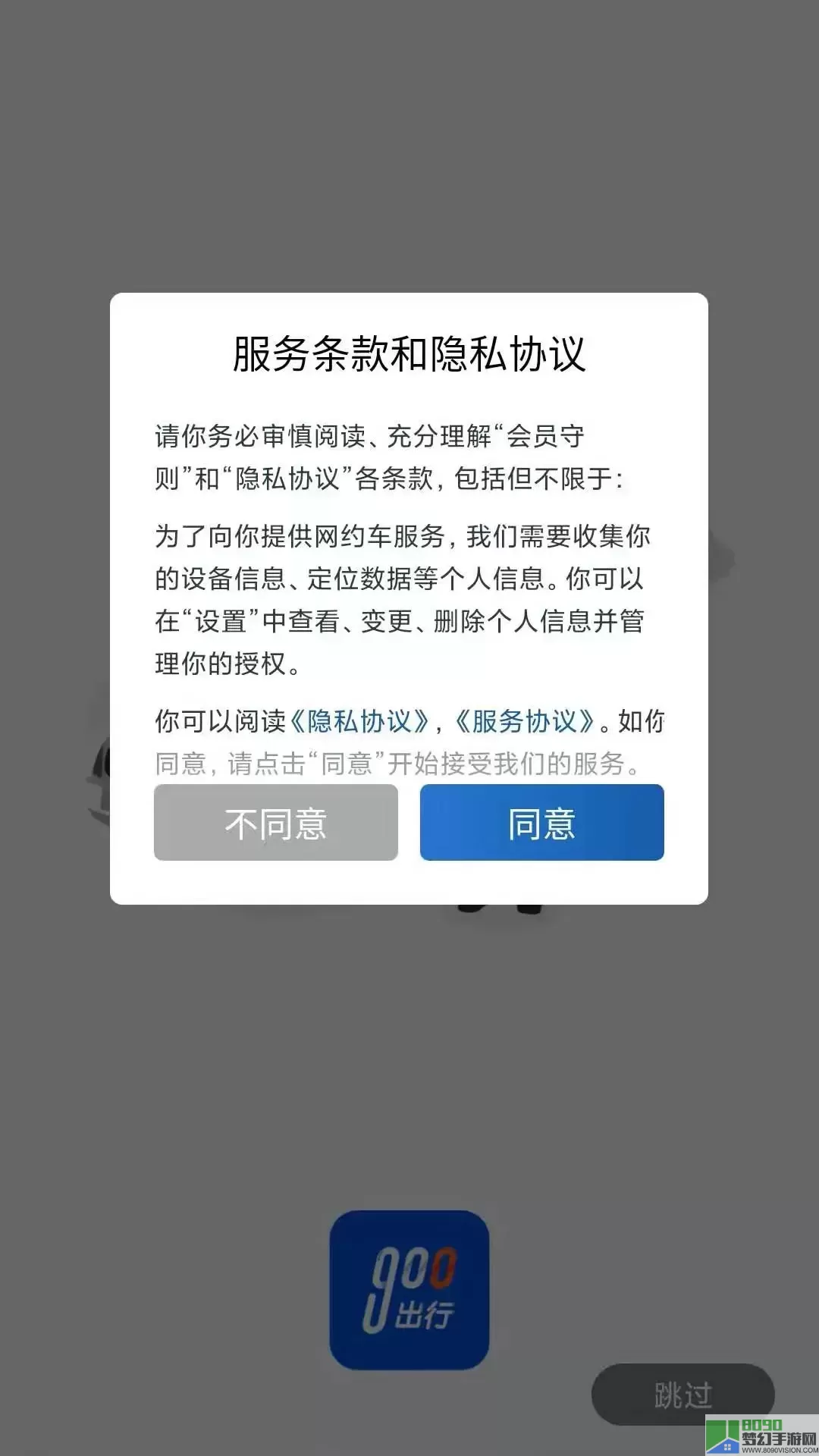 900司机端极速版官网版旧版本