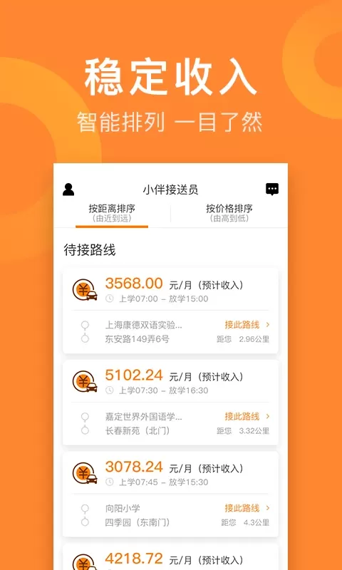 小伴接送员下载安装免费