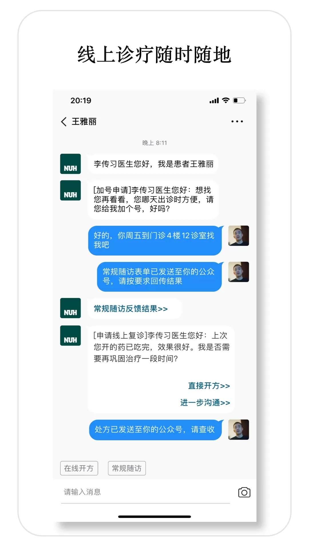 医师宝正版下载