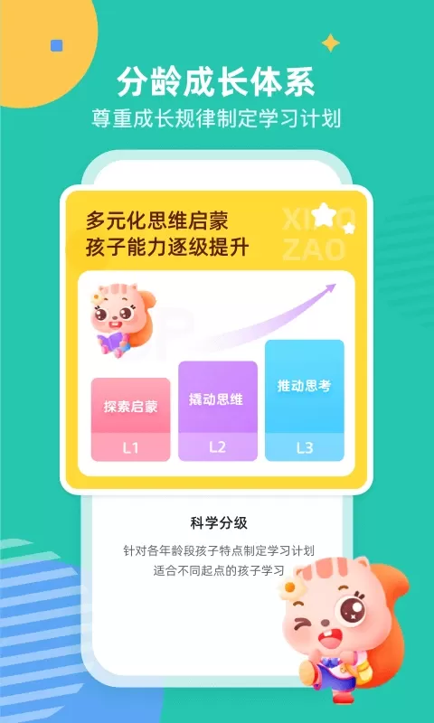 小早启蒙官网版app