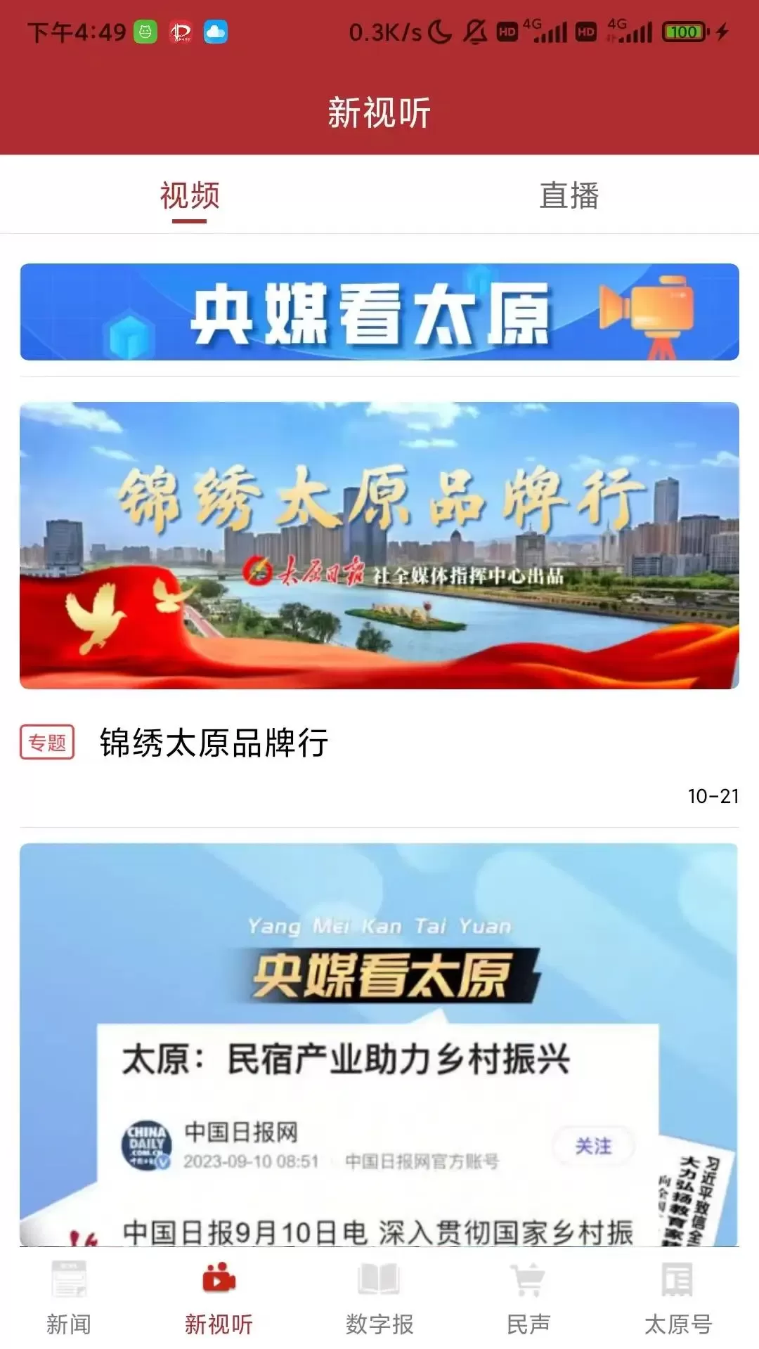 并州新闻官网版app