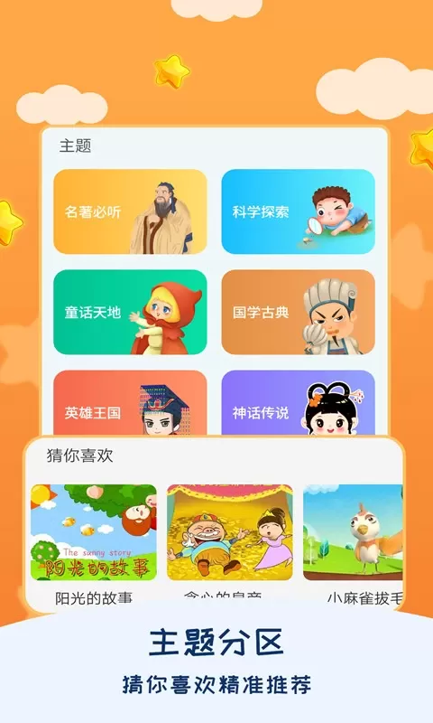 宝宝睡前故事app最新版