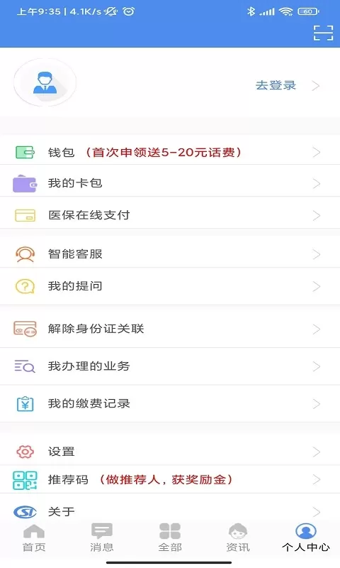 民生山西官网版app