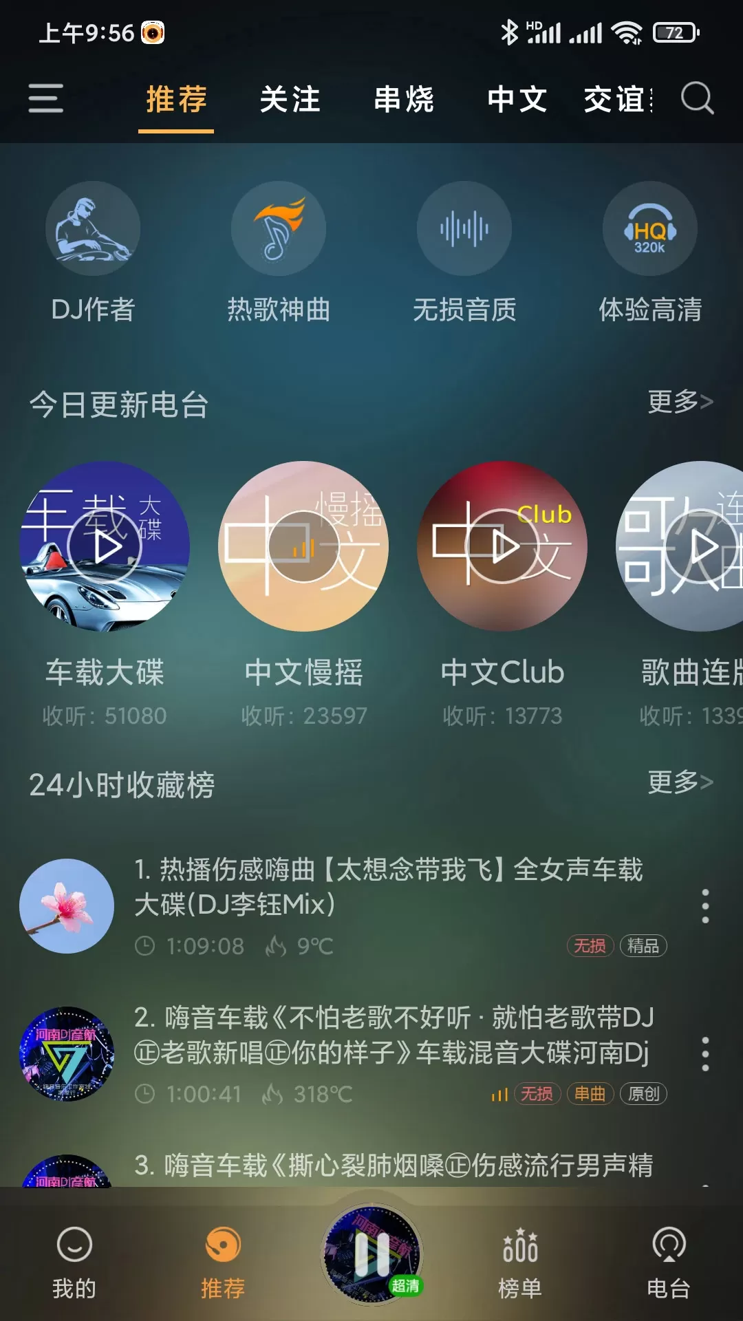 快嗨DJ官方版下载