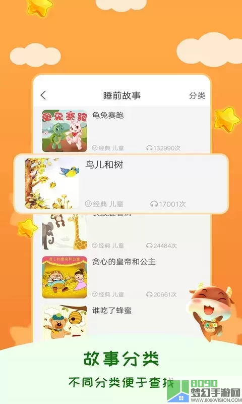 宝宝睡前故事app最新版