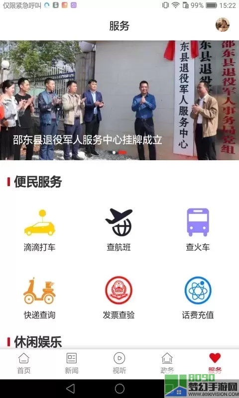 新邵东官网版手机版