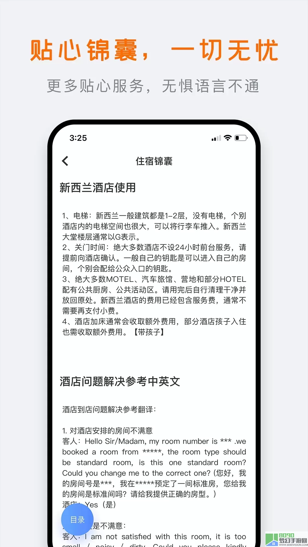 行程大师下载免费版