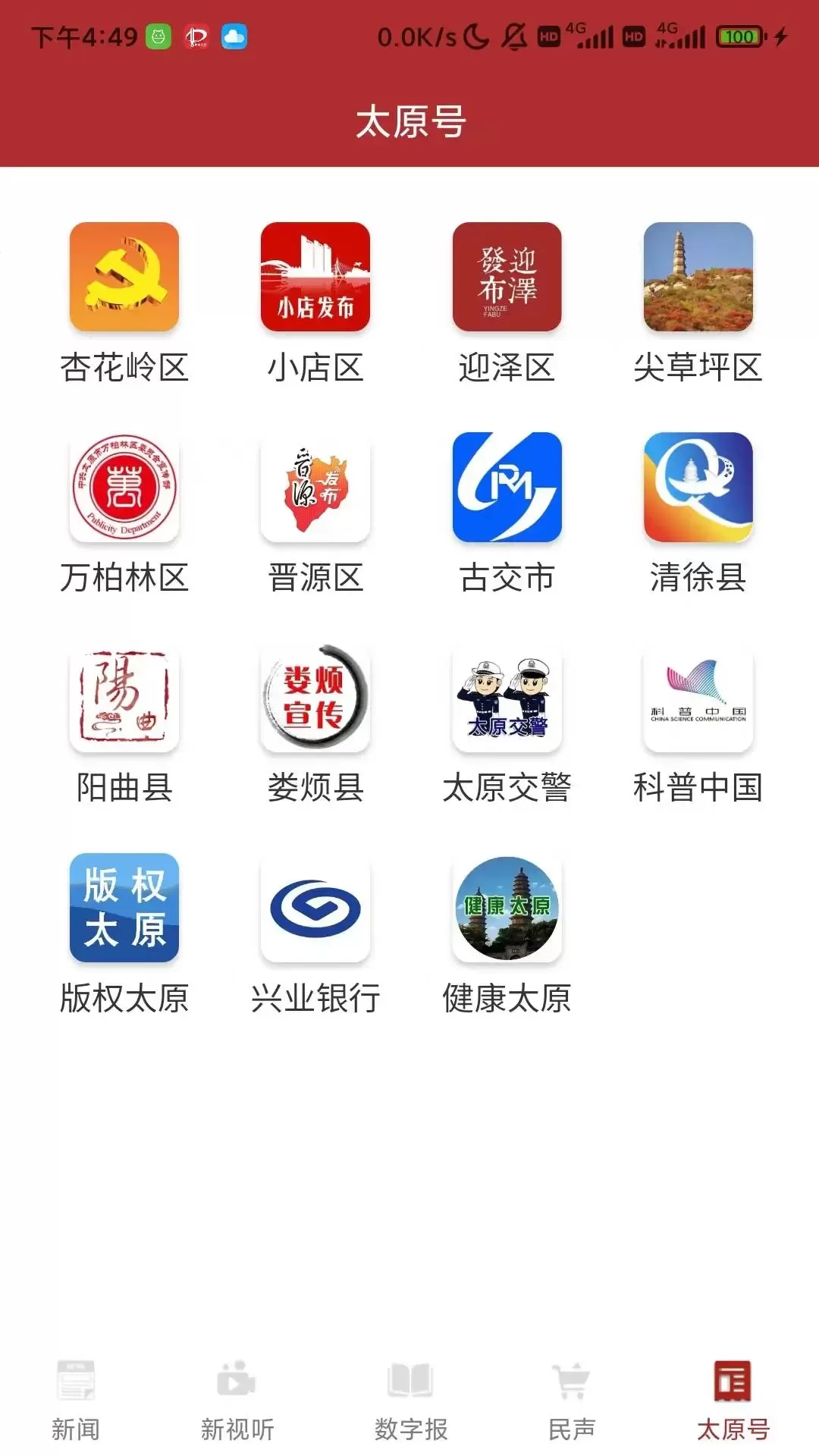 并州新闻官网版app