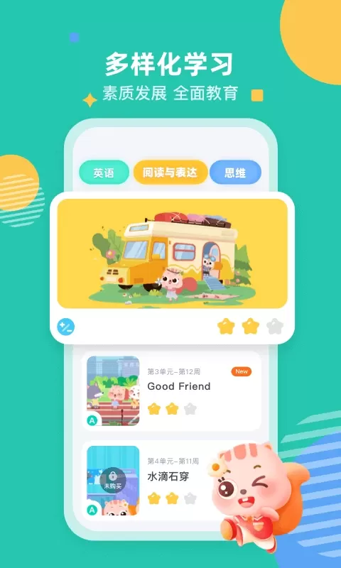 小早启蒙官网版app