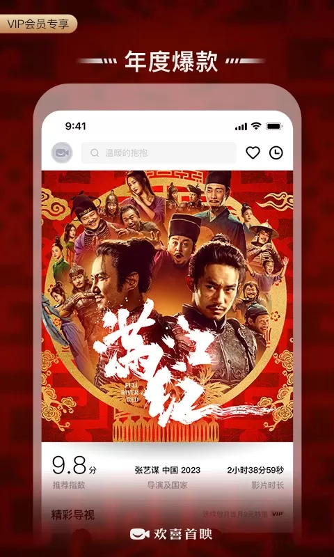 欢喜首映下载最新版