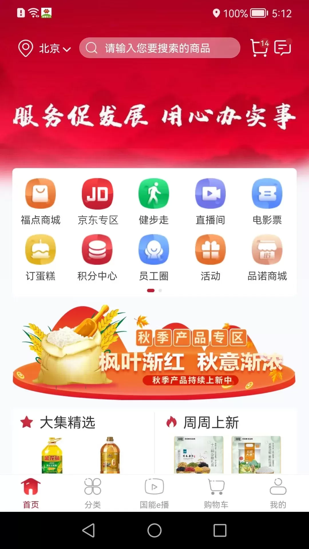 员工大集下载app