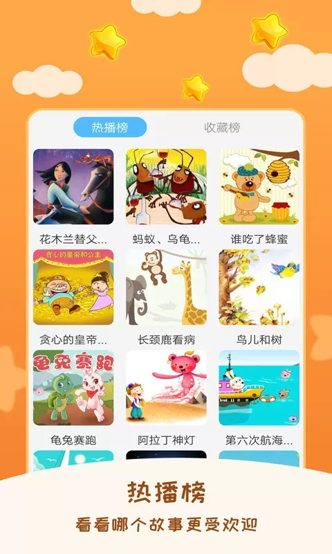 宝宝睡前故事app最新版