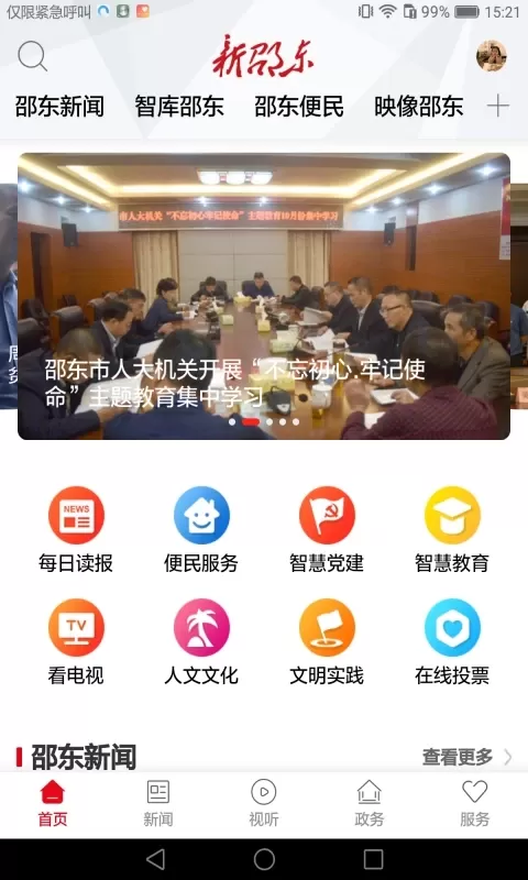 新邵东官网版手机版