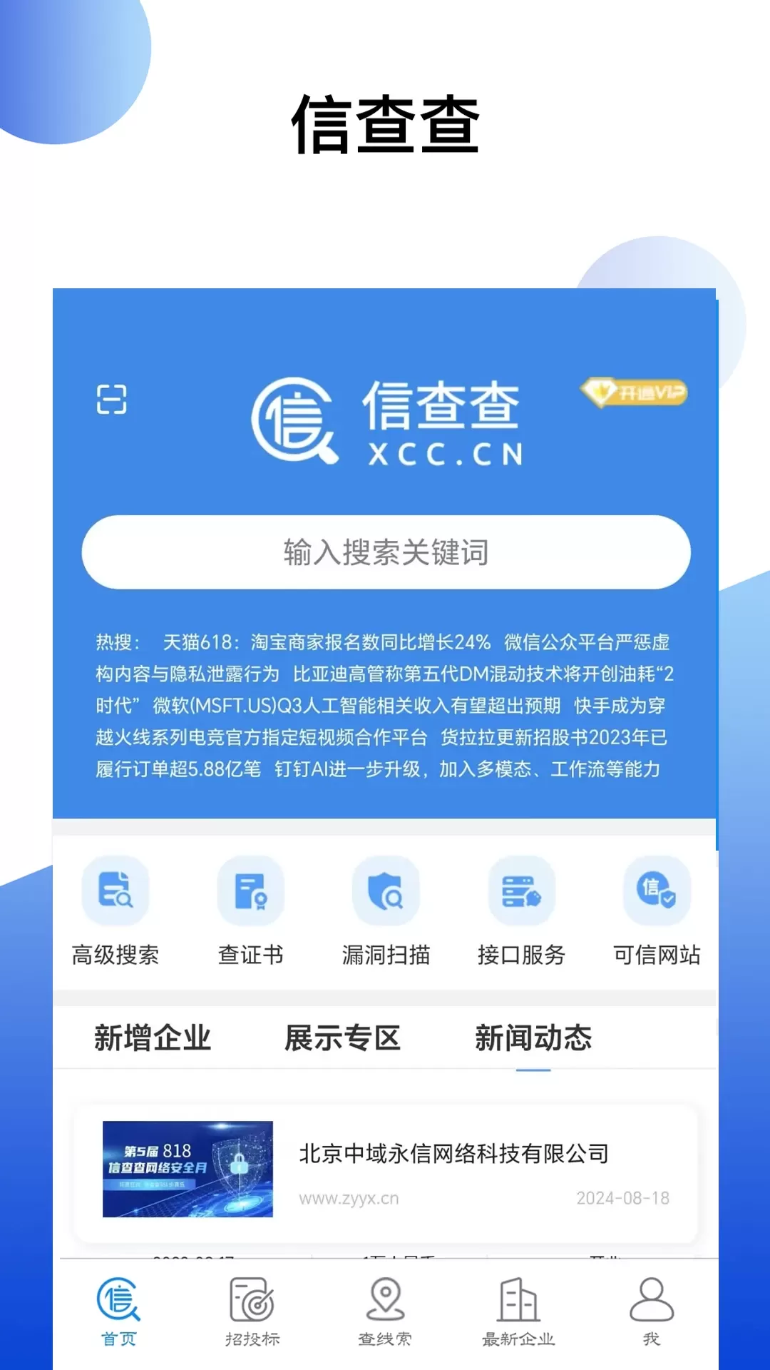 信查查xcc2024最新版