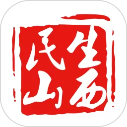 民生山西官网版app