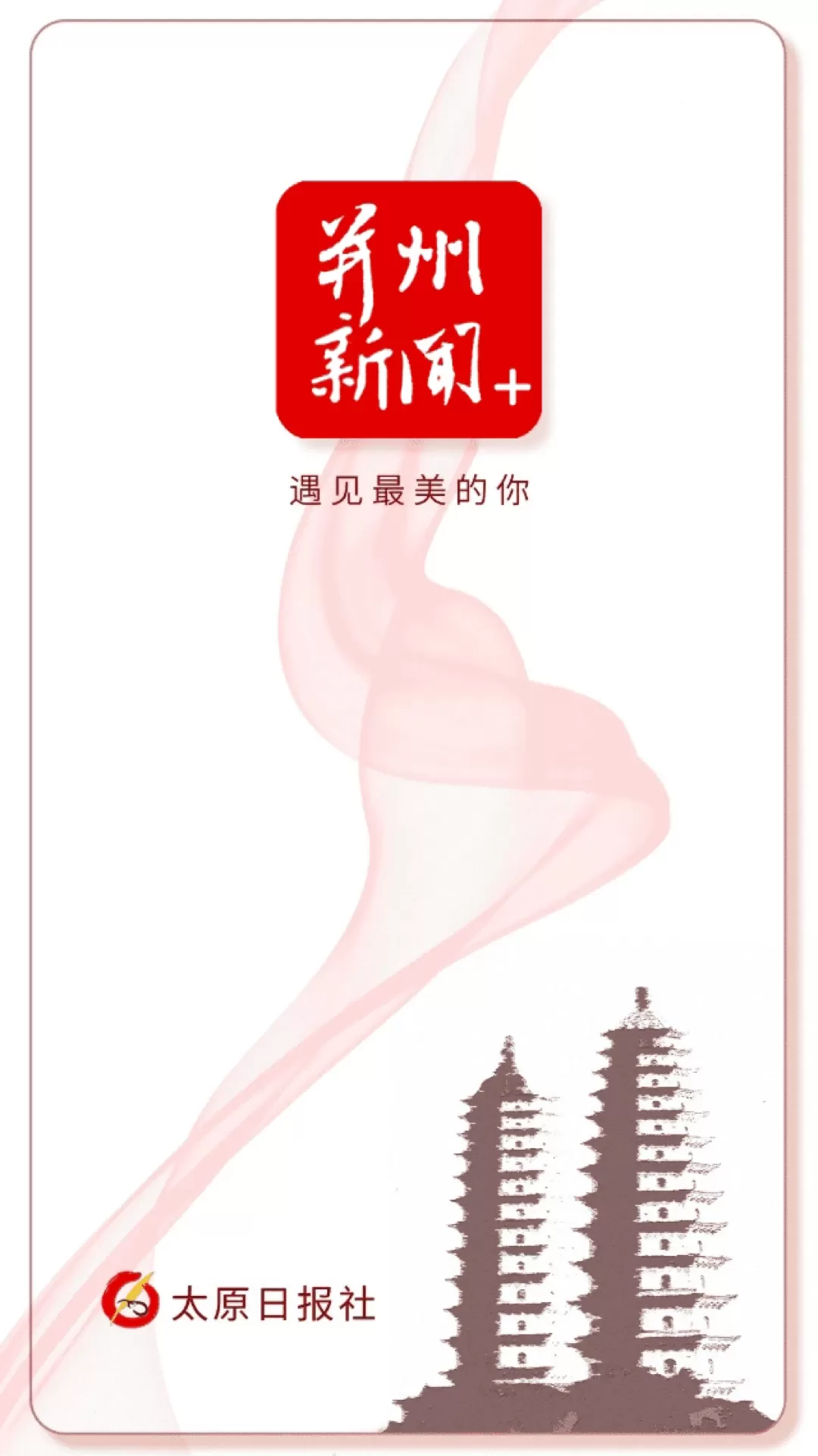 并州新闻官网版app