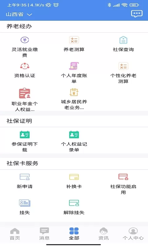 民生山西官网版app