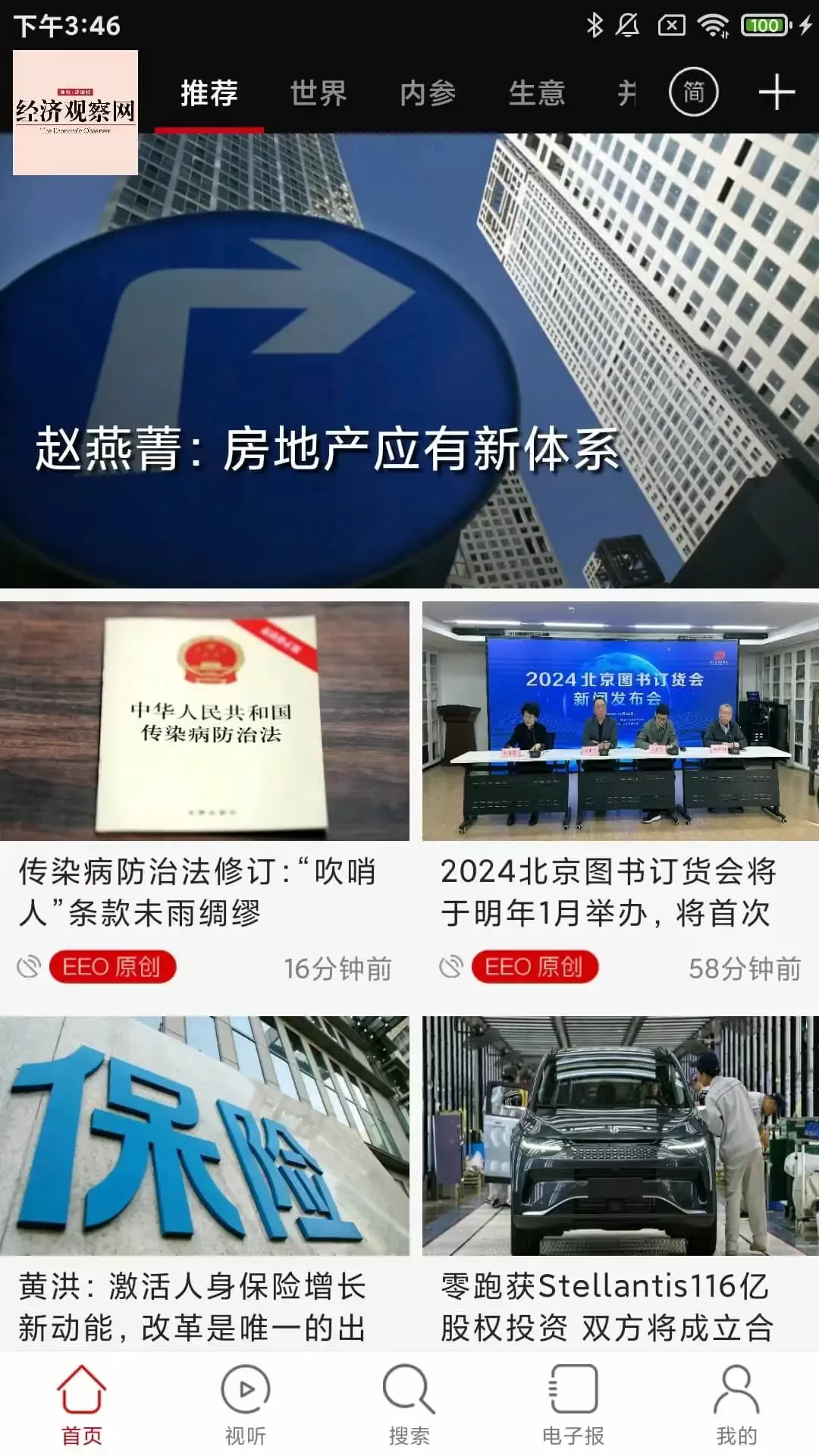 经济观察网官方免费下载