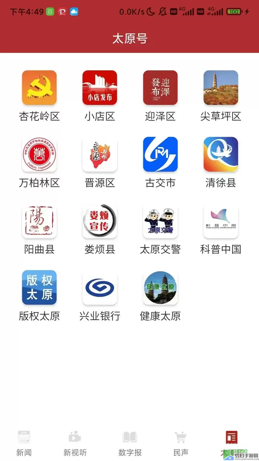 并州新闻官网版app