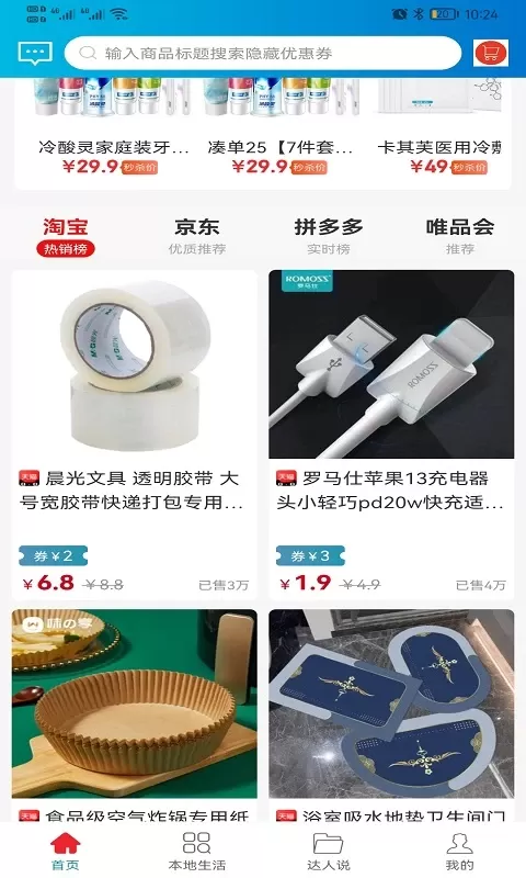 省钱大管家app下载