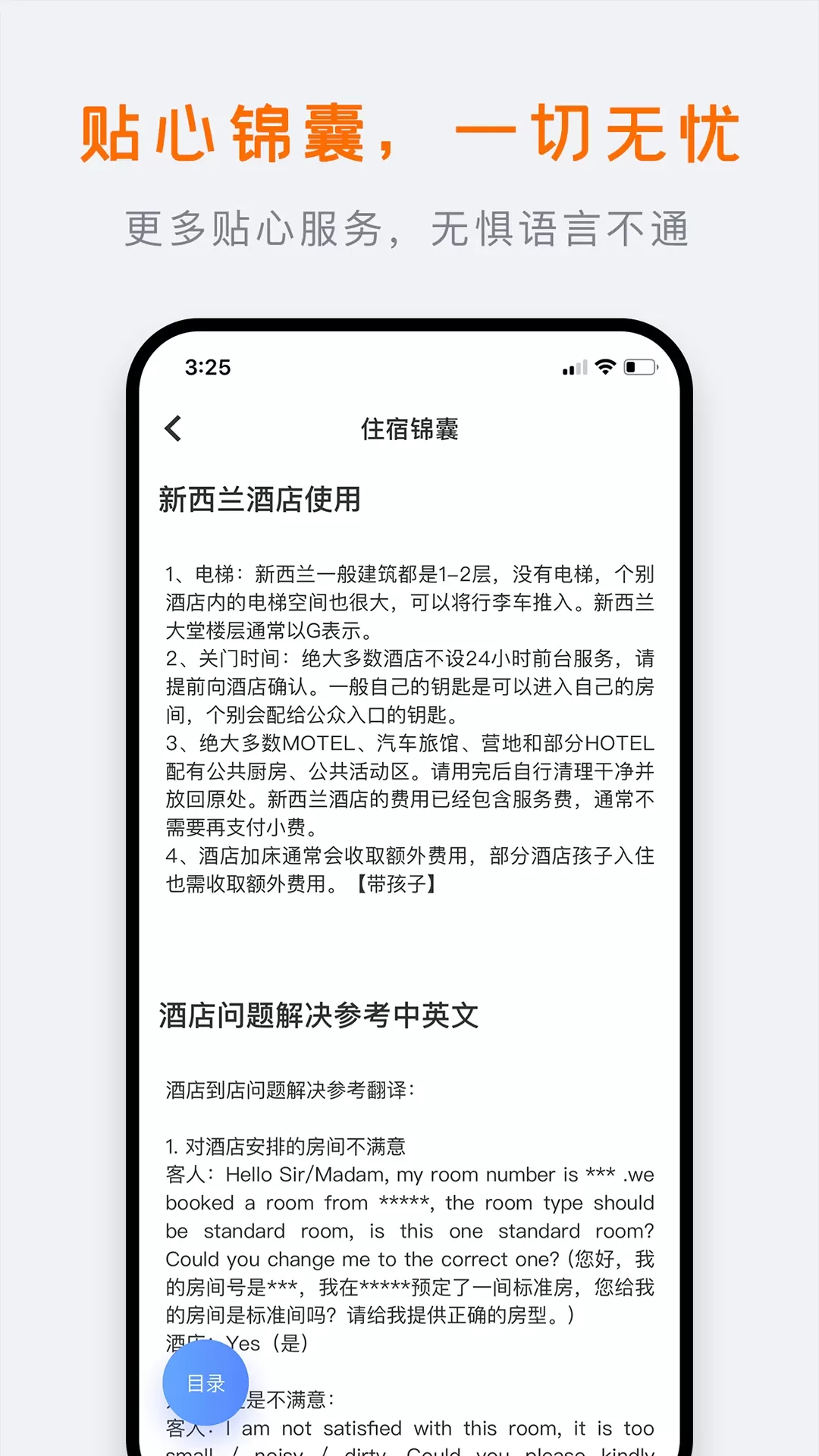 行程大师下载免费版