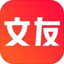 文友下载最新版