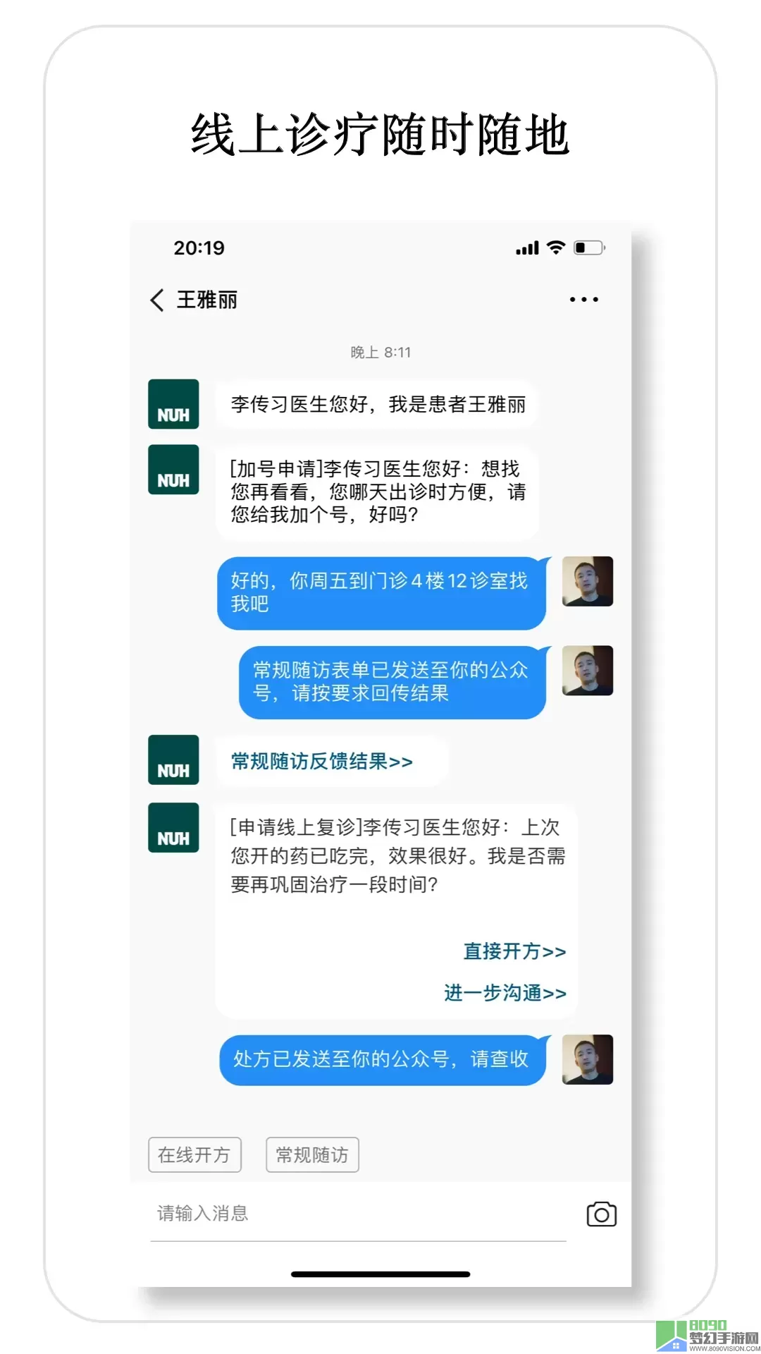 医师宝正版下载