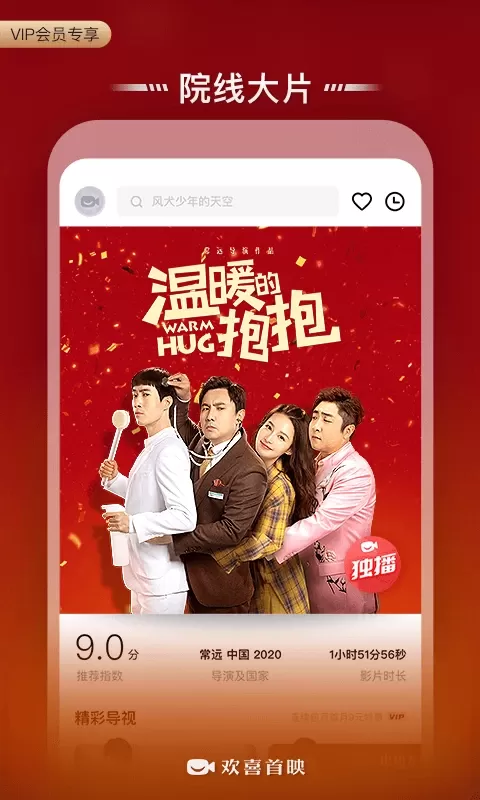 欢喜首映下载最新版