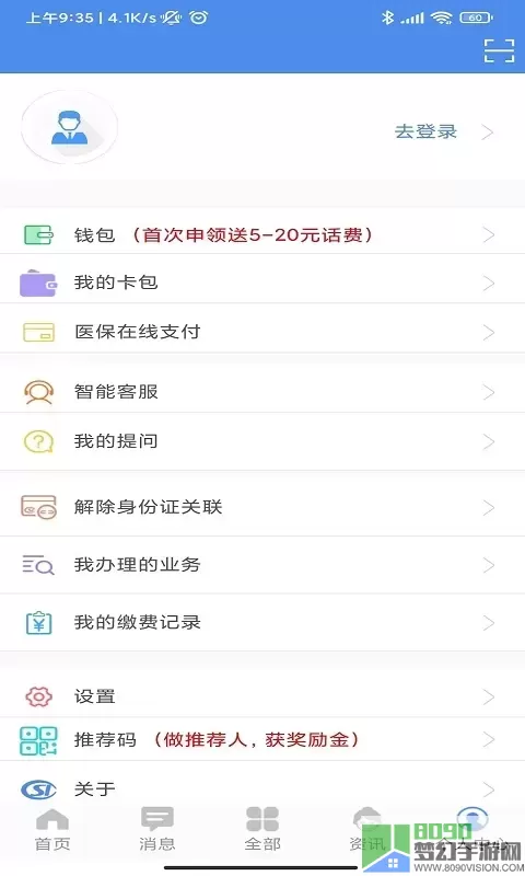 民生山西官网版app