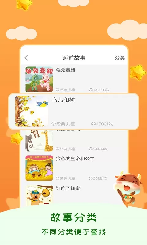 宝宝睡前故事app最新版