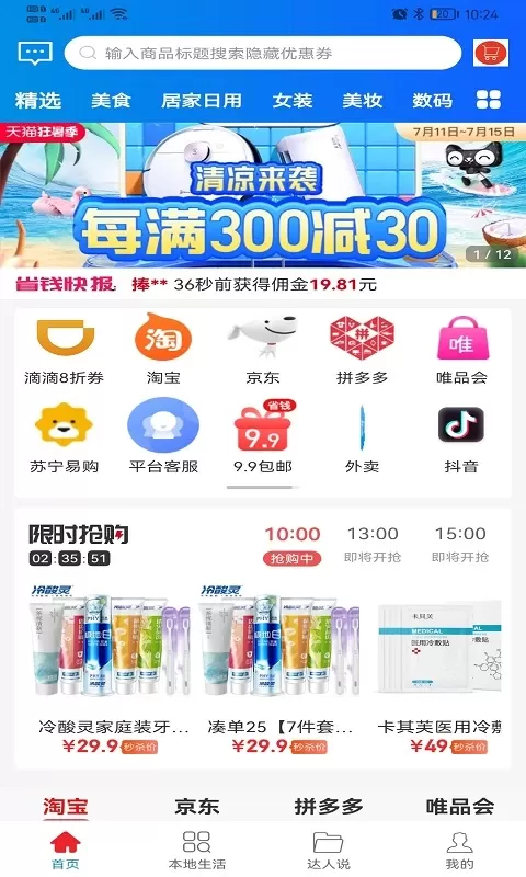 省钱大管家app下载