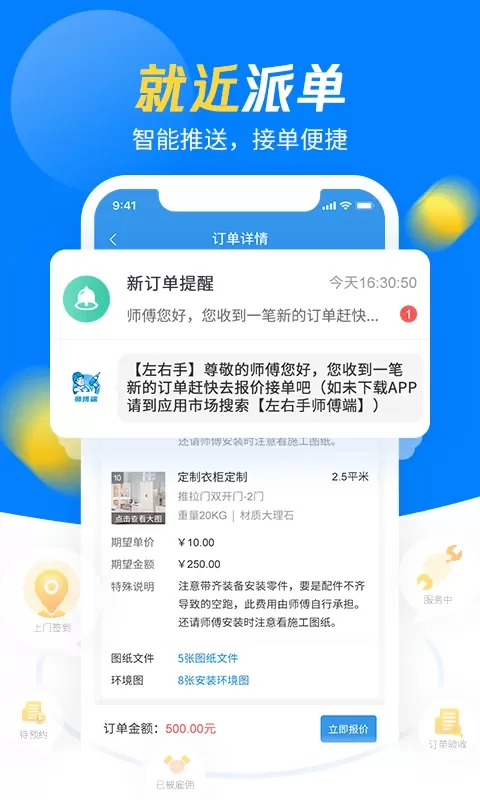 左右手师傅端最新版本