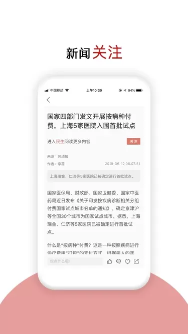 劳动观察官网正版下载