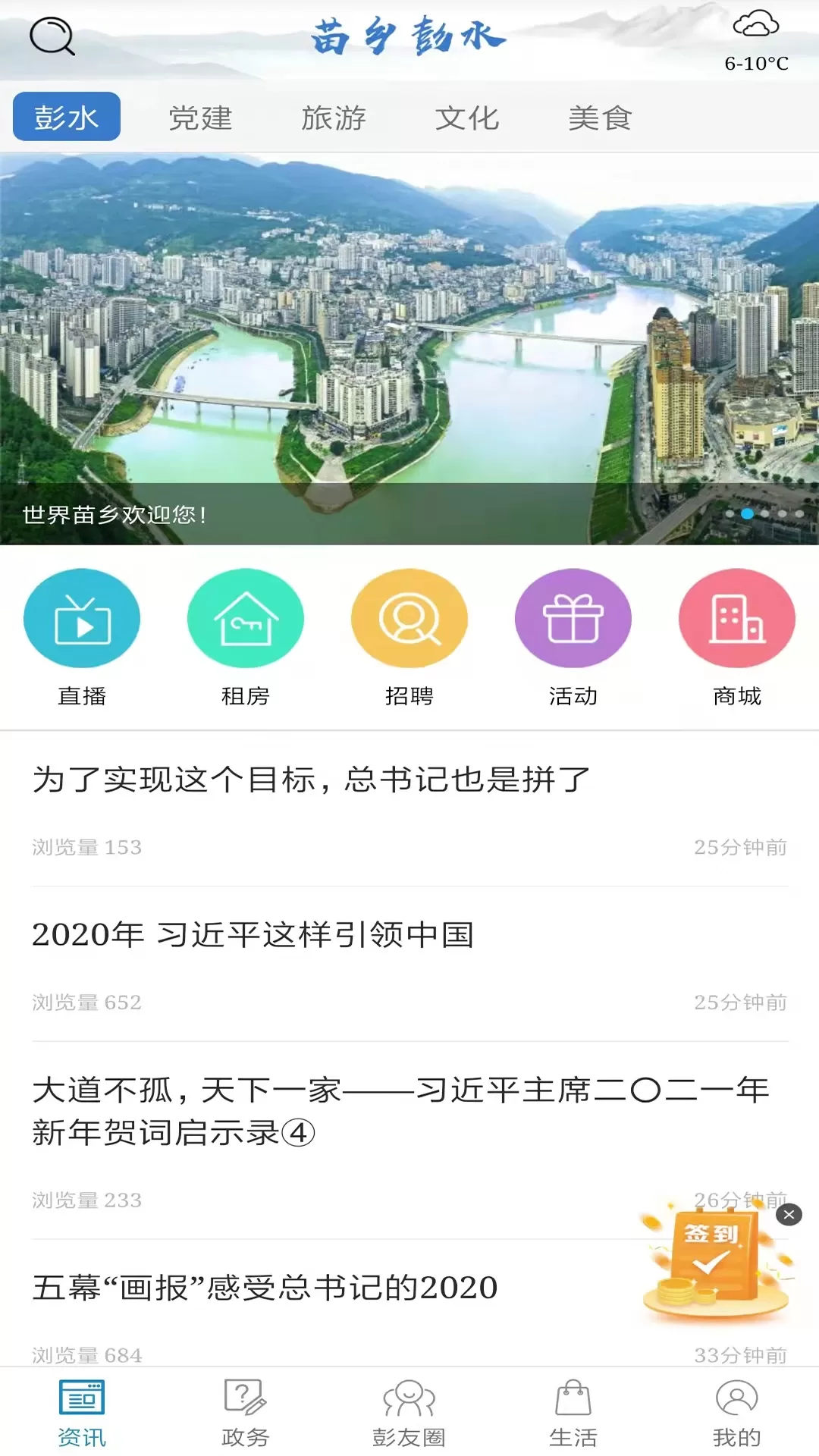 苗乡彭水app最新版