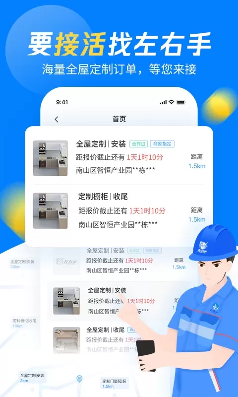 左右手师傅端最新版本