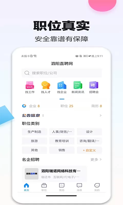 泗阳直聘网最新版