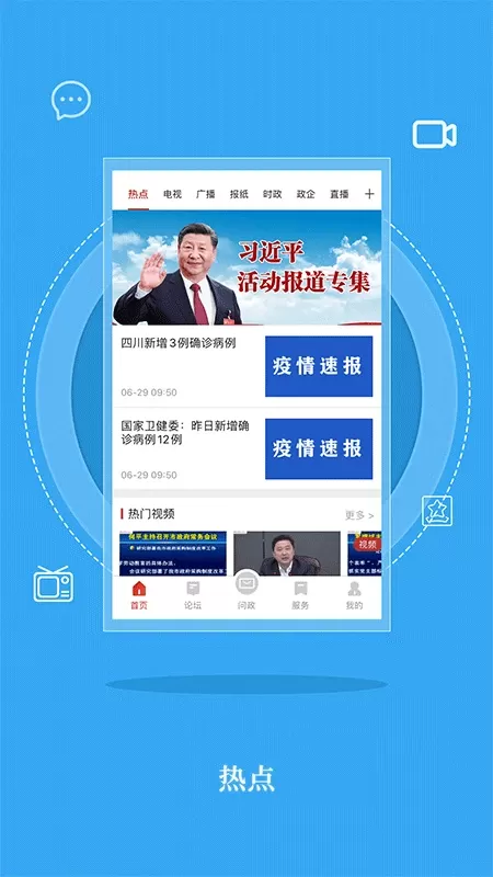 无线巴中app最新版