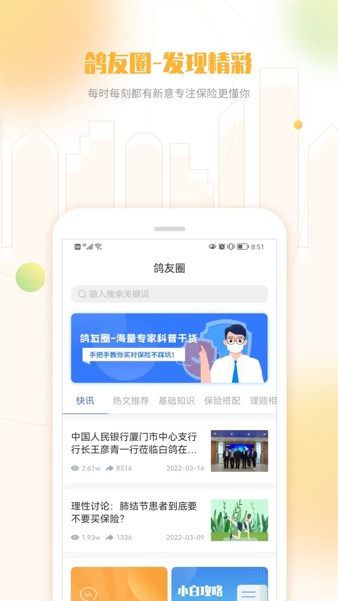 白鸽乐保app最新版