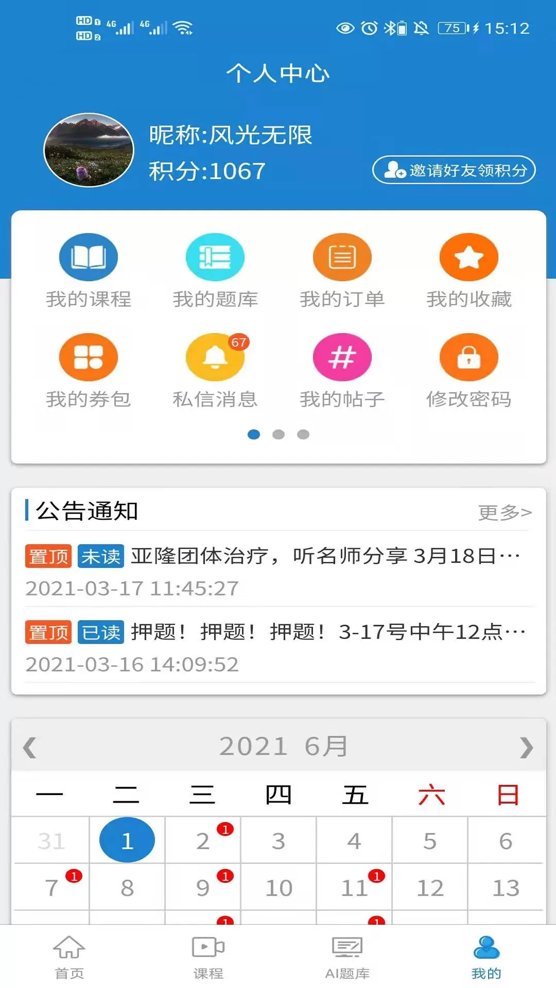 众联网校2024最新版