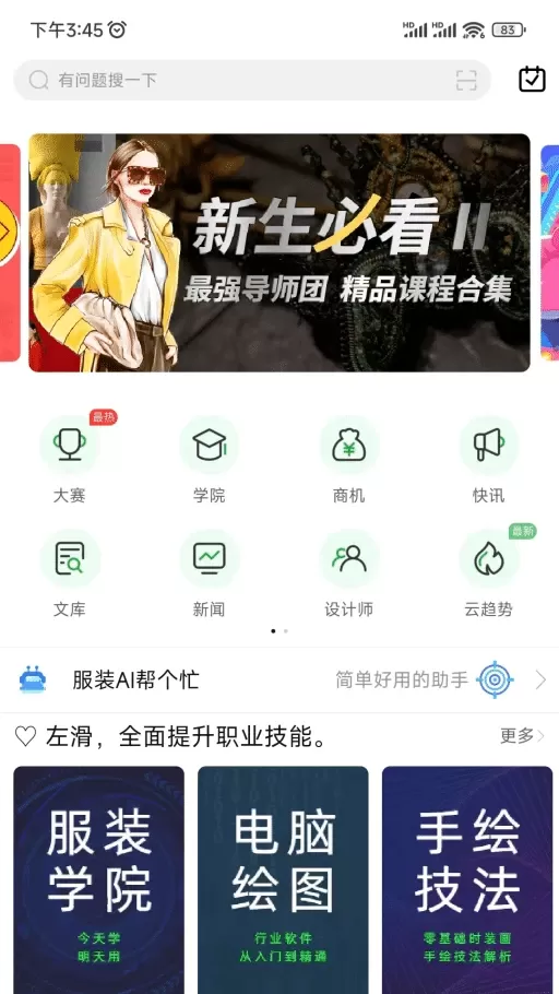 穿针引线下载app