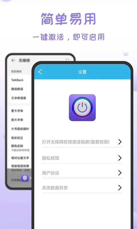 一键锁屏极速版app最新版