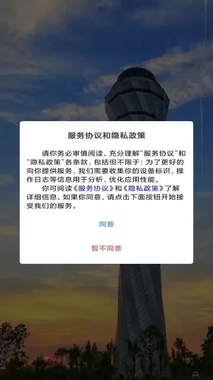 空管预警系统免费版下载