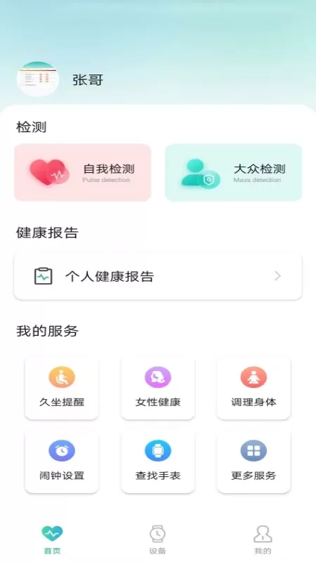 星网健康下载新版