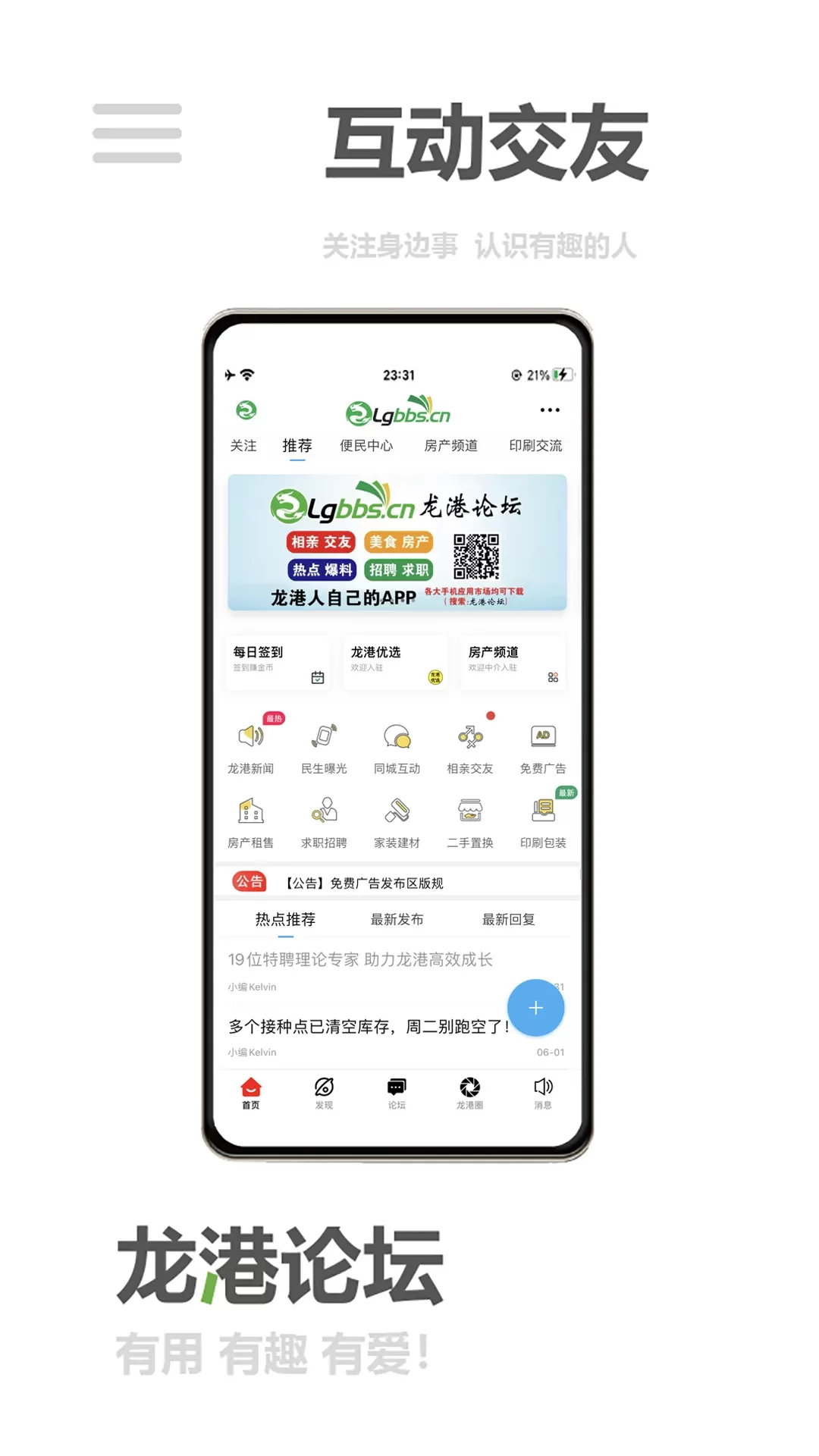 龙港论坛安卓最新版