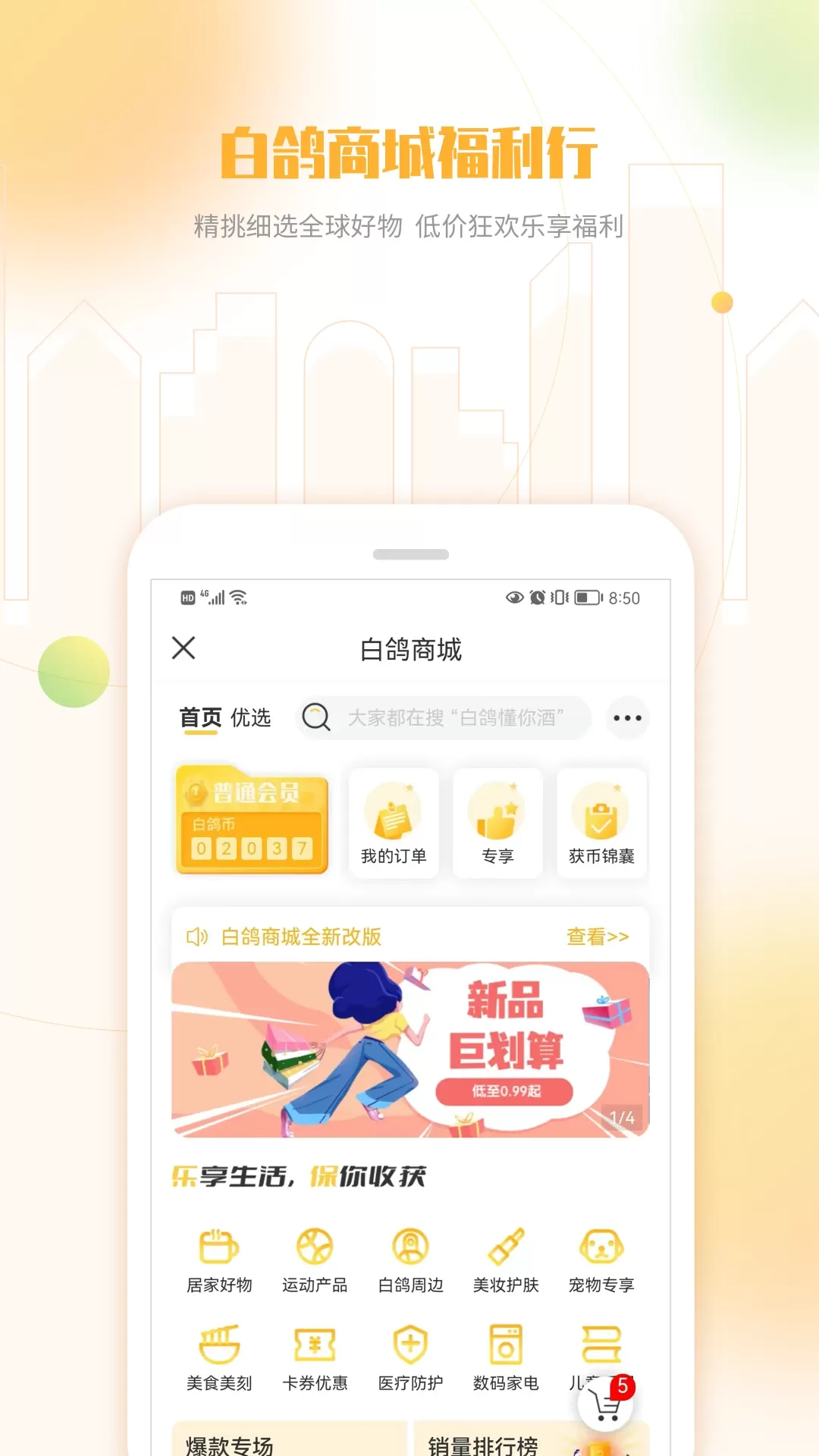 白鸽乐保app最新版