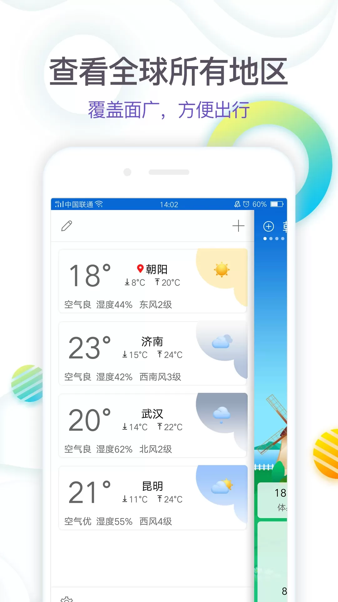 360天气官方版下载