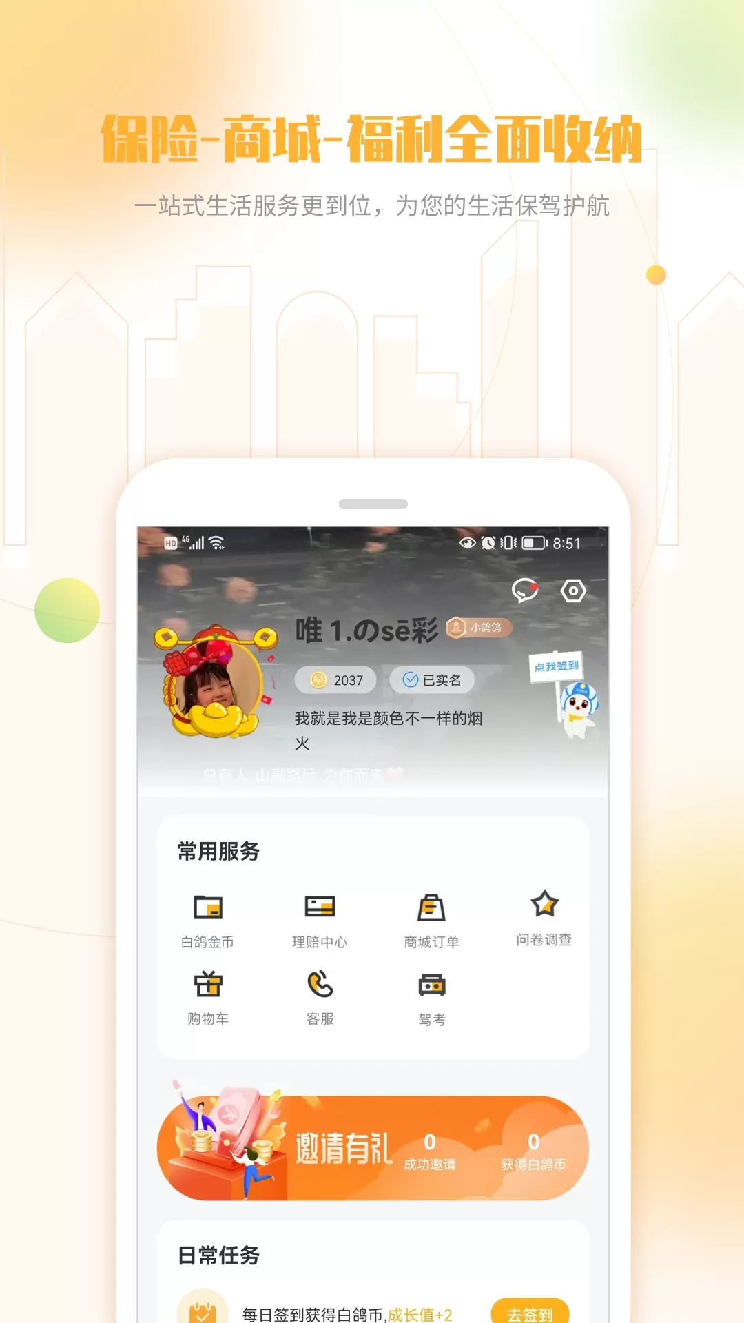 白鸽乐保app最新版