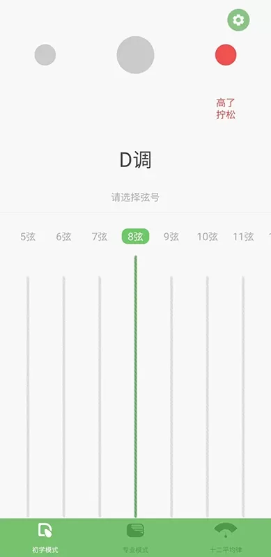 智能古筝调音器下载最新版本